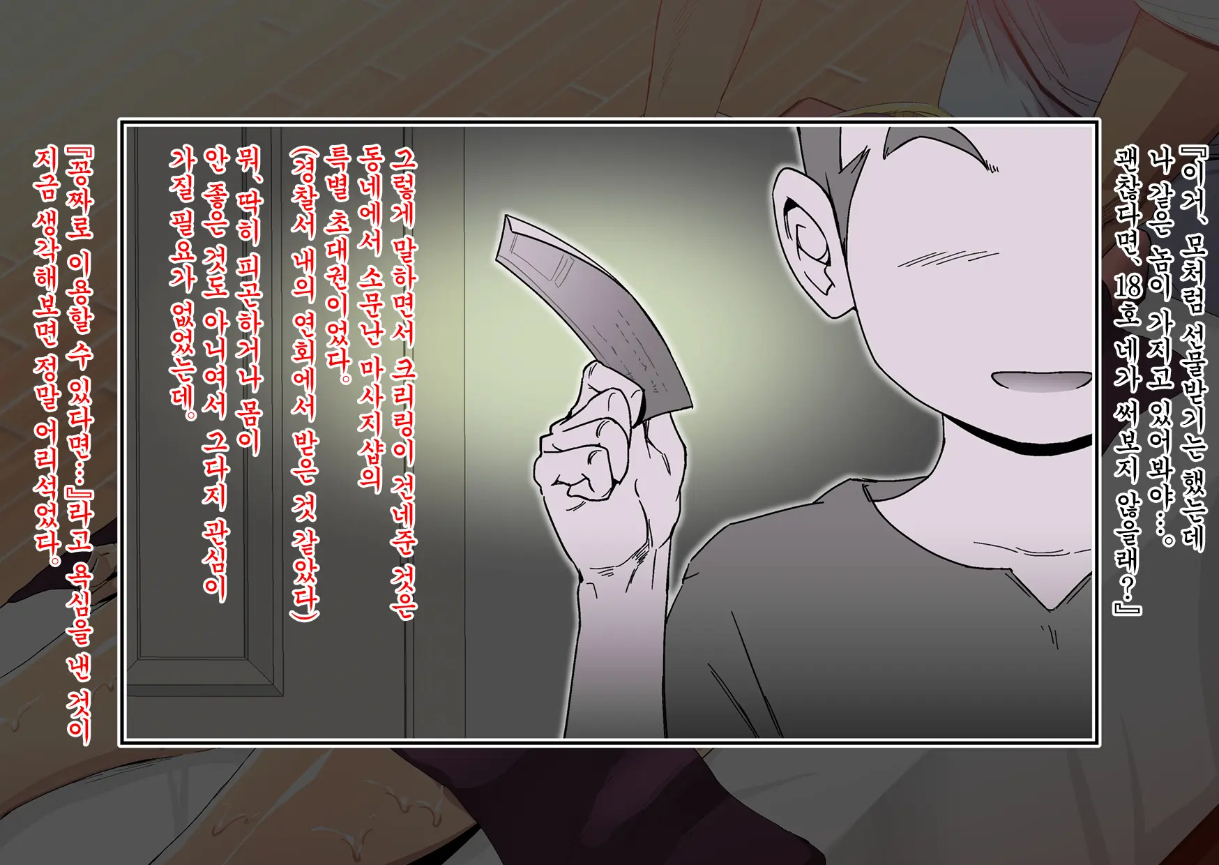18-Gou-San To Ayashii Massage-Ya-San